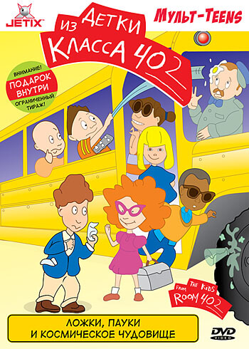 Детки из класса 402 Детки из класса 402