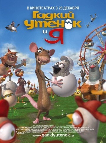 Гадкий утенок и Я